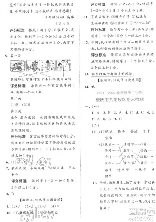 西安出版社2023春季53全优卷三年级下册语文人教版参考答案