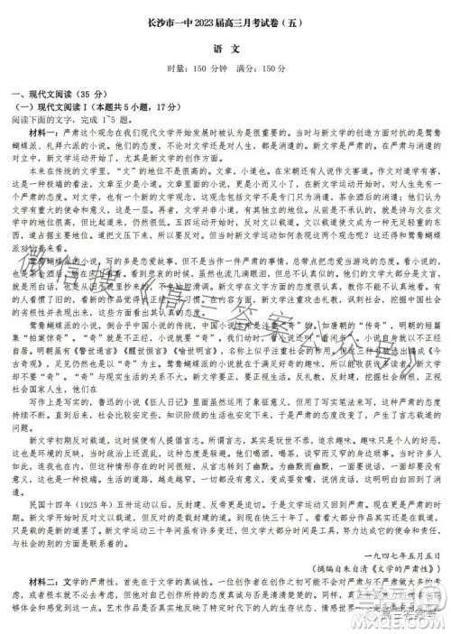 长沙市一中2023届高三月考试卷五语文试卷答案