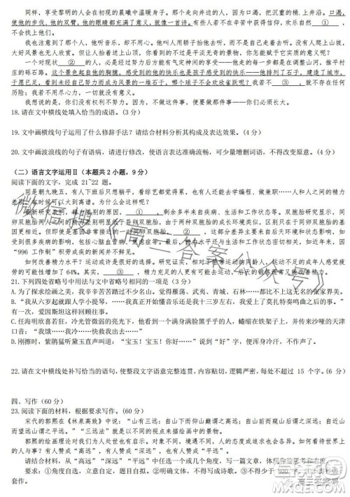 长沙市一中2023届高三月考试卷五语文试卷答案