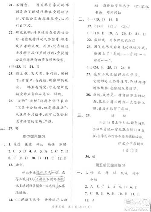 西安出版社2023春季53全优卷三年级下册语文人教版新题型版参考答案