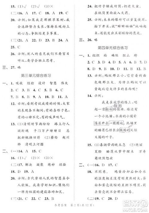 西安出版社2023春季53全优卷三年级下册语文人教版新题型版参考答案