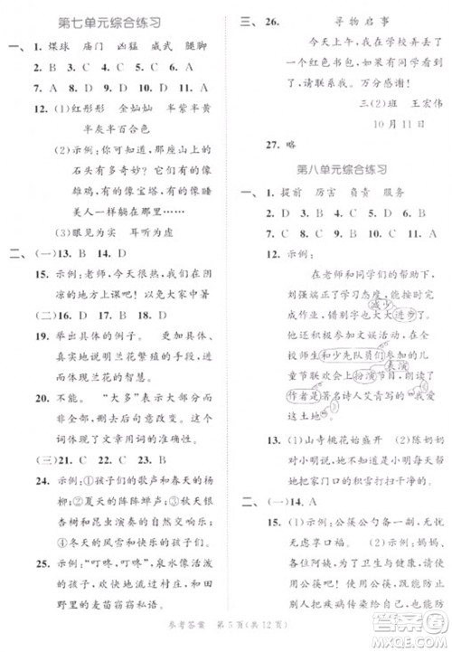 西安出版社2023春季53全优卷三年级下册语文人教版新题型版参考答案