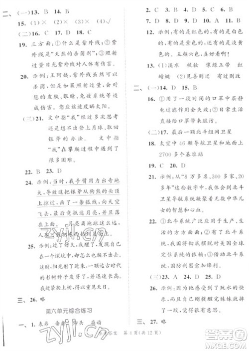 西安出版社2023春季53全优卷三年级下册语文人教版新题型版参考答案