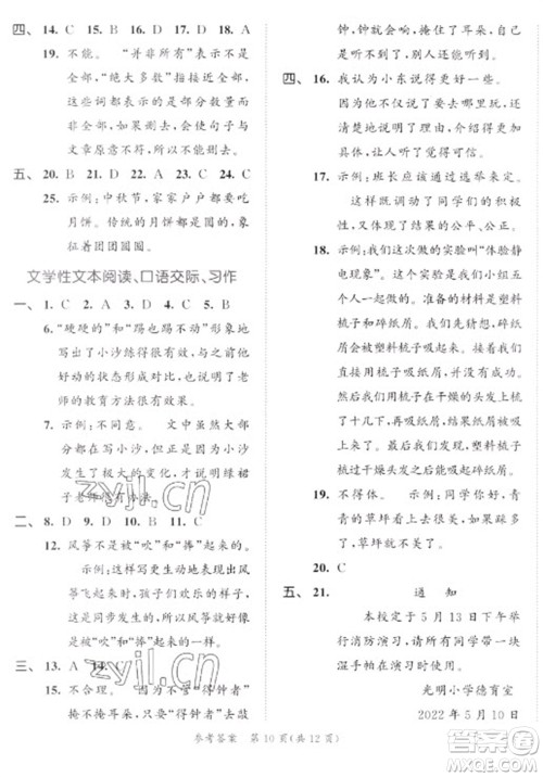 西安出版社2023春季53全优卷三年级下册语文人教版新题型版参考答案
