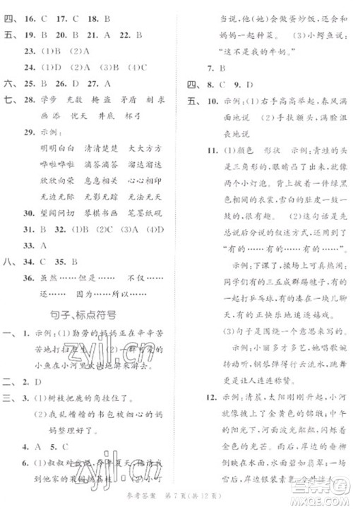 西安出版社2023春季53全优卷三年级下册语文人教版新题型版参考答案