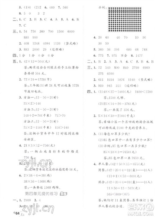 西安出版社2023春季53全优卷三年级下册数学人教版参考答案 西安出版社2023春季53全优卷三年级下册数学人教版参考答案