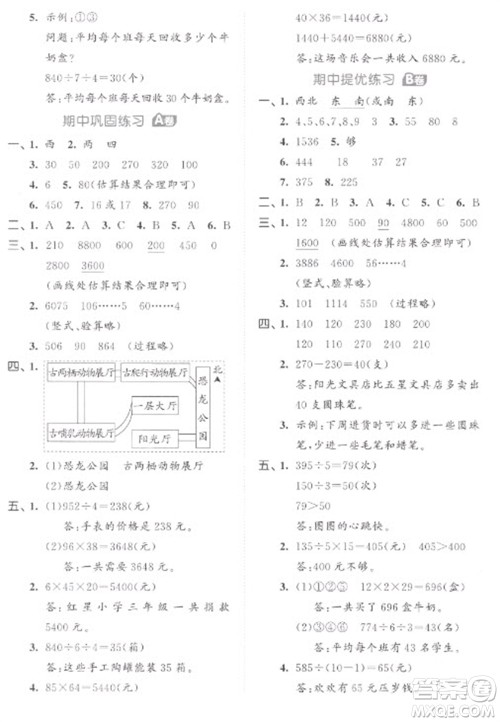 西安出版社2023春季53全优卷三年级下册数学人教版参考答案 西安出版社2023春季53全优卷三年级下册数学人教版参考答案