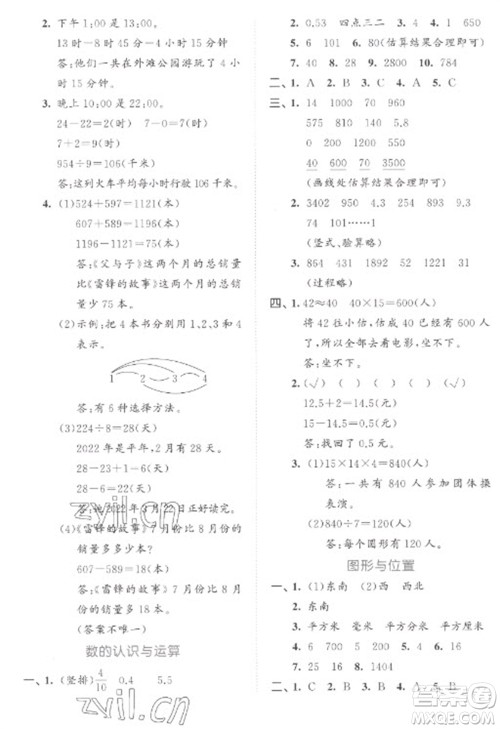 西安出版社2023春季53全优卷三年级下册数学人教版参考答案 西安出版社2023春季53全优卷三年级下册数学人教版参考答案