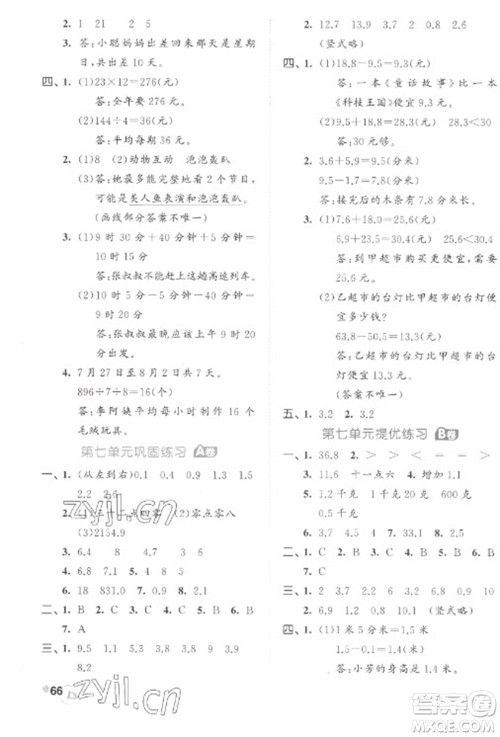 西安出版社2023春季53全优卷三年级下册数学人教版参考答案