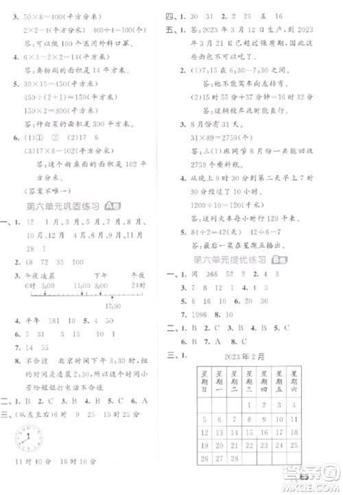 西安出版社2023春季53全优卷三年级下册数学人教版参考答案 西安出版社2023春季53全优卷三年级下册数学人教版参考答案