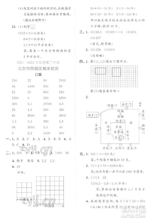 西安出版社2023春季53全优卷三年级下册数学人教版参考答案 西安出版社2023春季53全优卷三年级下册数学人教版参考答案