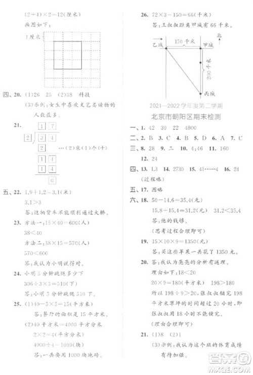 西安出版社2023春季53全优卷三年级下册数学人教版参考答案 西安出版社2023春季53全优卷三年级下册数学人教版参考答案