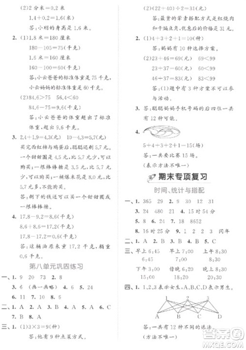 西安出版社2023春季53全优卷三年级下册数学人教版参考答案 西安出版社2023春季53全优卷三年级下册数学人教版参考答案