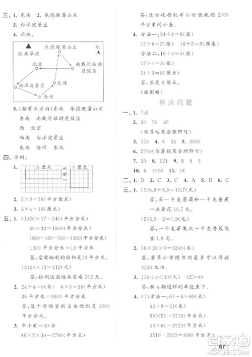 西安出版社2023春季53全优卷三年级下册数学人教版参考答案