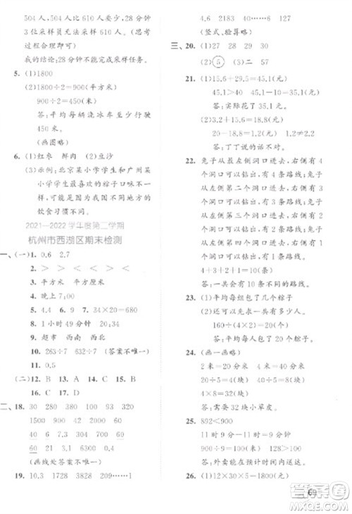 西安出版社2023春季53全优卷三年级下册数学人教版参考答案 西安出版社2023春季53全优卷三年级下册数学人教版参考答案