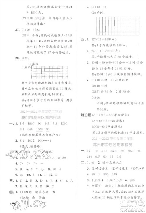 西安出版社2023春季53全优卷三年级下册数学人教版参考答案 西安出版社2023春季53全优卷三年级下册数学人教版参考答案