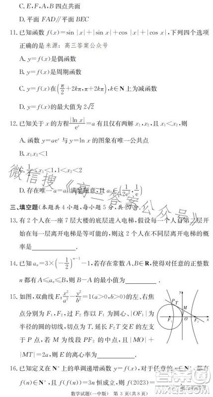 长沙市一中2023届高三月考试卷五数学试卷答案