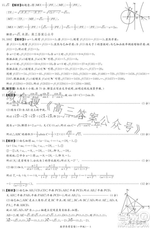长沙市一中2023届高三月考试卷五数学试卷答案