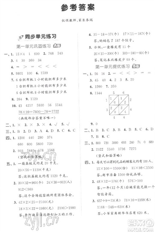 西安出版社2023春季53全优卷三年级下册数学苏教版参考答案