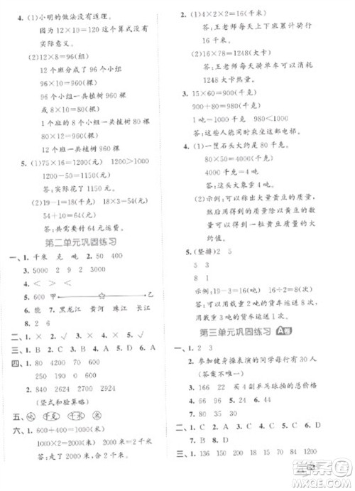 西安出版社2023春季53全优卷三年级下册数学苏教版参考答案