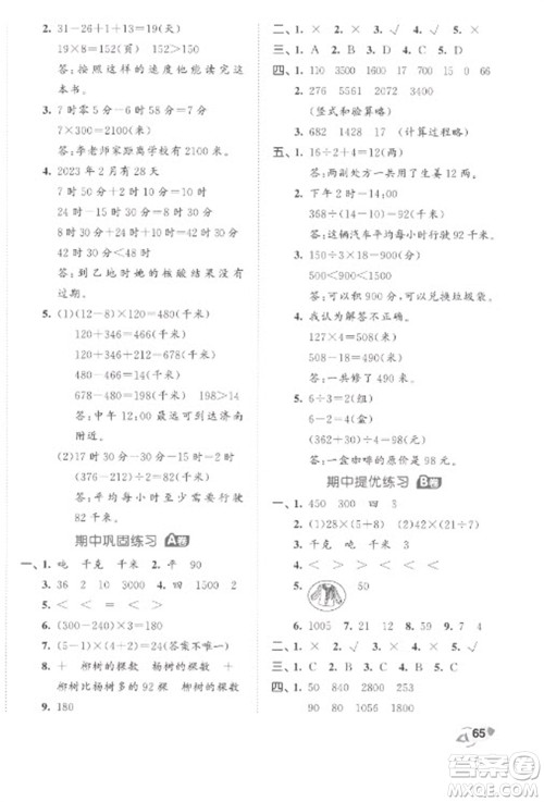 西安出版社2023春季53全优卷三年级下册数学苏教版参考答案