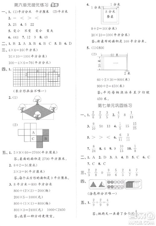 西安出版社2023春季53全优卷三年级下册数学苏教版参考答案
