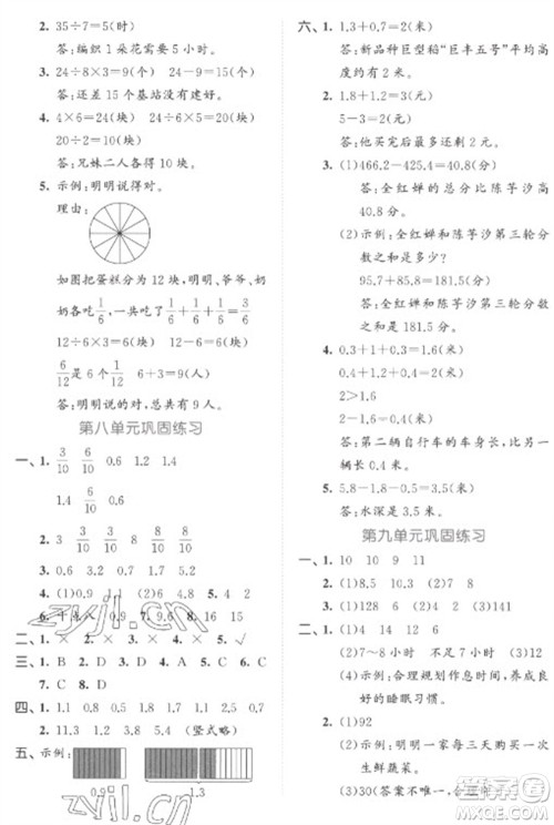 西安出版社2023春季53全优卷三年级下册数学苏教版参考答案