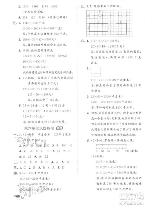 西安出版社2023春季53全优卷三年级下册数学苏教版参考答案