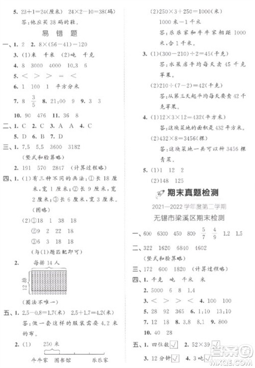 西安出版社2023春季53全优卷三年级下册数学苏教版参考答案