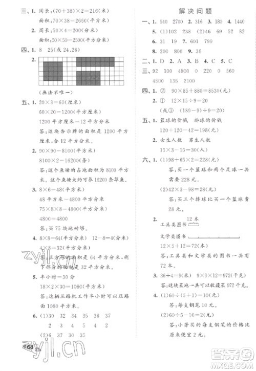 西安出版社2023春季53全优卷三年级下册数学苏教版参考答案