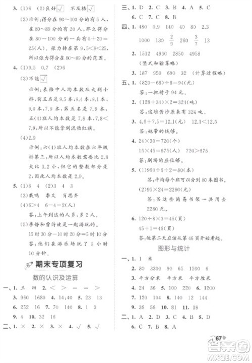 西安出版社2023春季53全优卷三年级下册数学苏教版参考答案