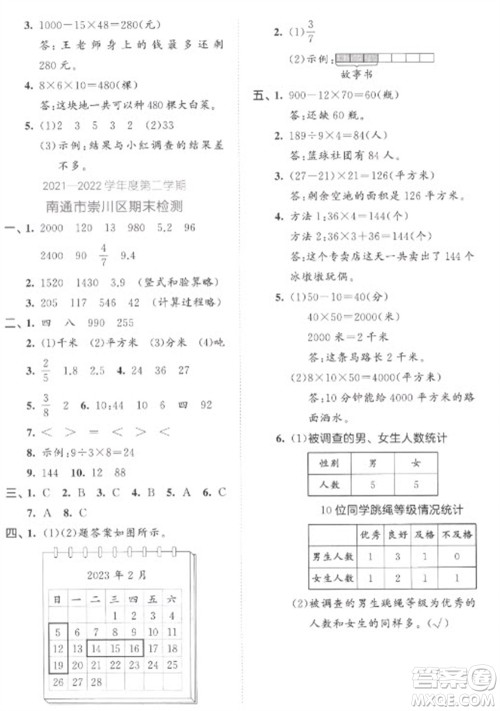 西安出版社2023春季53全优卷三年级下册数学苏教版参考答案