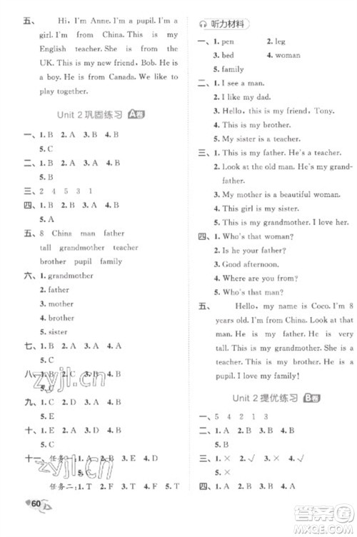 西安出版社2023春季53全优卷三年级下册英语人教PEP版参考答案 西安出版社2023春季53全优卷三年级下册英语人教PEP版参考答案