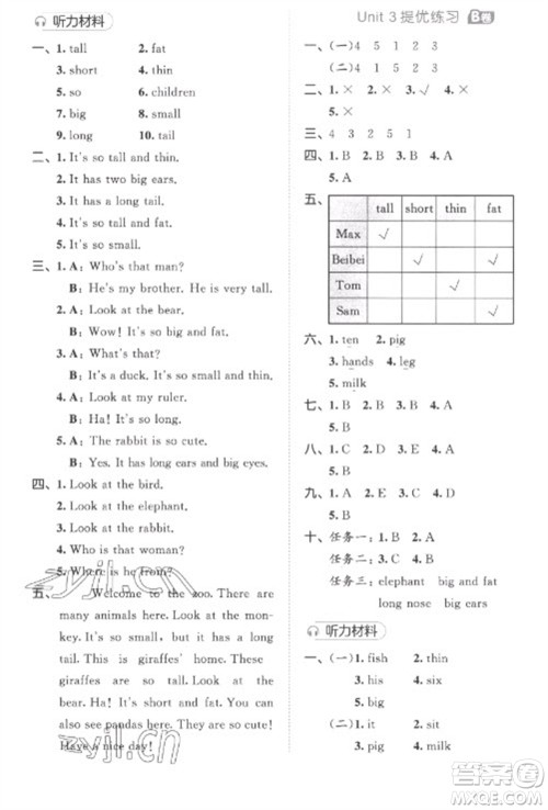西安出版社2023春季53全优卷三年级下册英语人教PEP版参考答案 西安出版社2023春季53全优卷三年级下册英语人教PEP版参考答案
