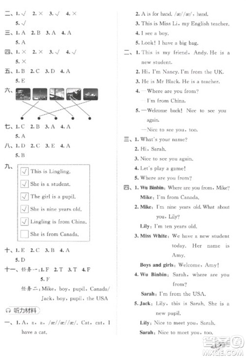 西安出版社2023春季53全优卷三年级下册英语人教PEP版参考答案 西安出版社2023春季53全优卷三年级下册英语人教PEP版参考答案