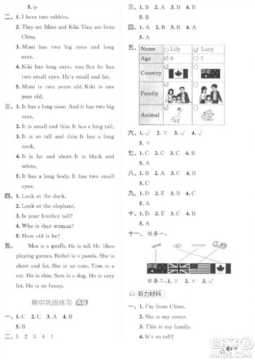 西安出版社2023春季53全优卷三年级下册英语人教PEP版参考答案 西安出版社2023春季53全优卷三年级下册英语人教PEP版参考答案