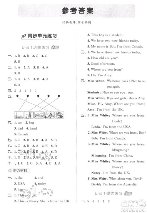 西安出版社2023春季53全优卷三年级下册英语人教PEP版参考答案 西安出版社2023春季53全优卷三年级下册英语人教PEP版参考答案