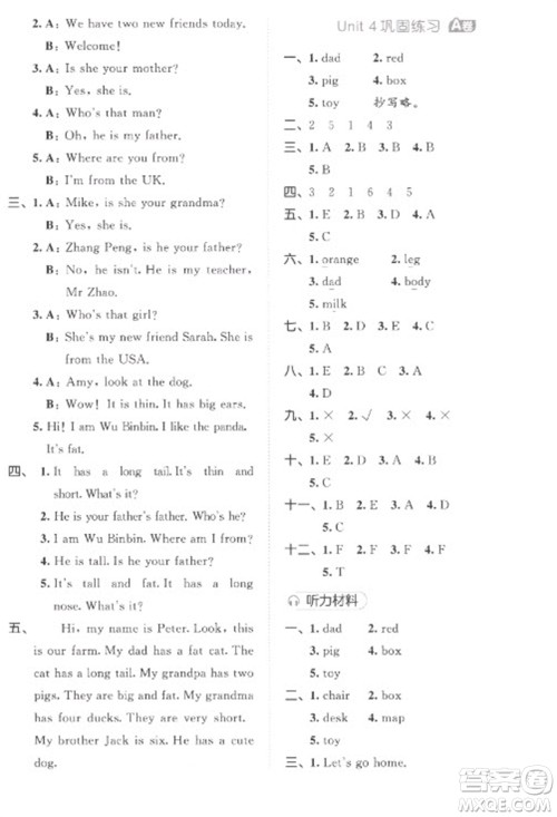 西安出版社2023春季53全优卷三年级下册英语人教PEP版参考答案 西安出版社2023春季53全优卷三年级下册英语人教PEP版参考答案