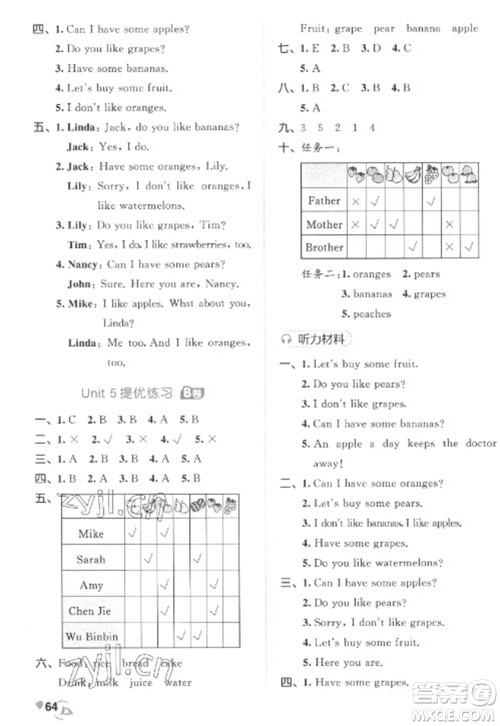 西安出版社2023春季53全优卷三年级下册英语人教PEP版参考答案 西安出版社2023春季53全优卷三年级下册英语人教PEP版参考答案