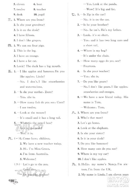 西安出版社2023春季53全优卷三年级下册英语人教PEP版参考答案 西安出版社2023春季53全优卷三年级下册英语人教PEP版参考答案