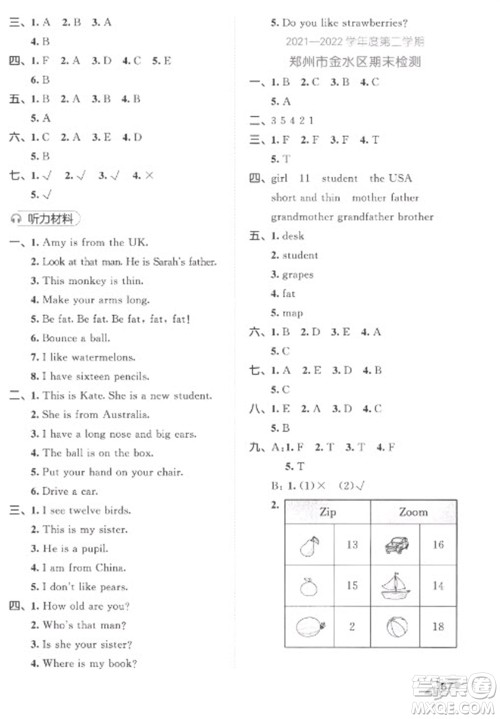 西安出版社2023春季53全优卷三年级下册英语人教PEP版参考答案 西安出版社2023春季53全优卷三年级下册英语人教PEP版参考答案