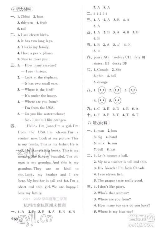西安出版社2023春季53全优卷三年级下册英语人教PEP版参考答案