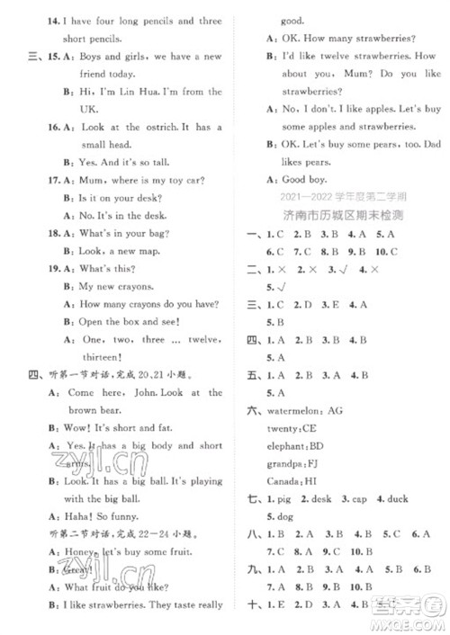 西安出版社2023春季53全优卷三年级下册英语人教PEP版参考答案 西安出版社2023春季53全优卷三年级下册英语人教PEP版参考答案