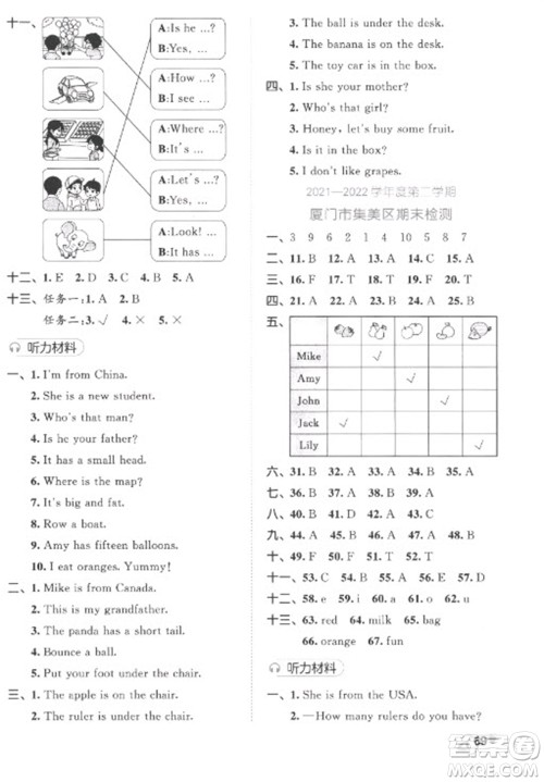 西安出版社2023春季53全优卷三年级下册英语人教PEP版参考答案 西安出版社2023春季53全优卷三年级下册英语人教PEP版参考答案