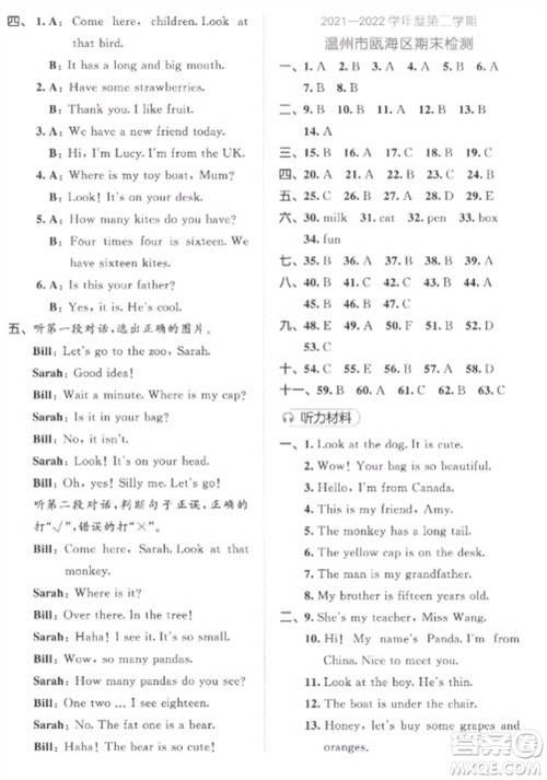 西安出版社2023春季53全优卷三年级下册英语人教PEP版参考答案 西安出版社2023春季53全优卷三年级下册英语人教PEP版参考答案