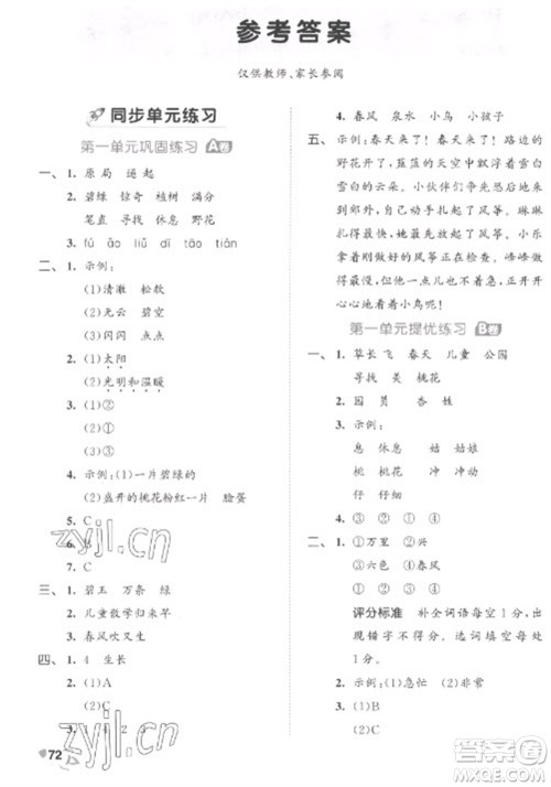 西安出版社2023春季53全优卷二年级下册语文人教版参考答案 西安出版社2023春季53全优卷二年级下册语文人教版参考答案