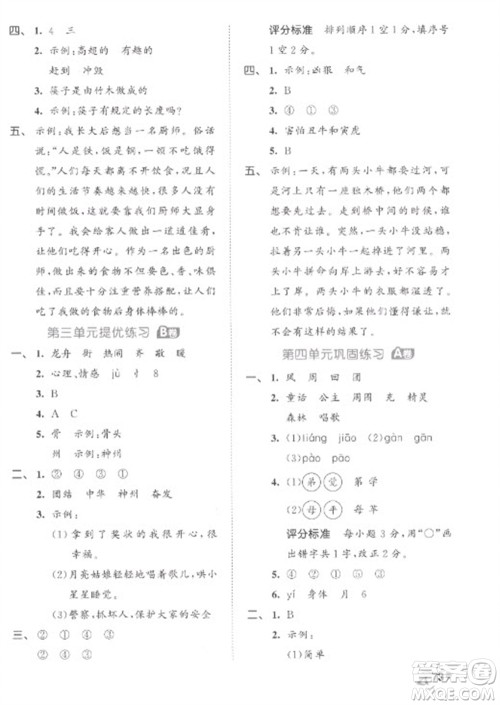 西安出版社2023春季53全优卷二年级下册语文人教版参考答案 西安出版社2023春季53全优卷二年级下册语文人教版参考答案