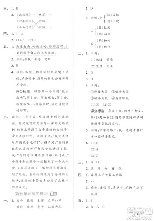 西安出版社2023春季53全优卷二年级下册语文人教版参考答案 西安出版社2023春季53全优卷二年级下册语文人教版参考答案