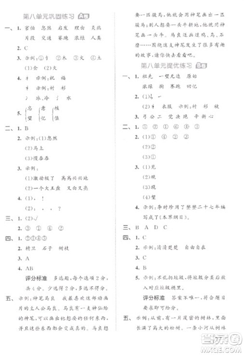 西安出版社2023春季53全优卷二年级下册语文人教版参考答案 西安出版社2023春季53全优卷二年级下册语文人教版参考答案