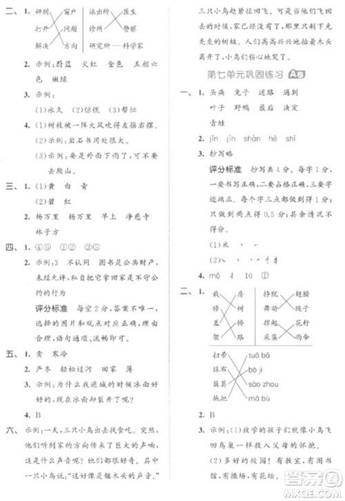 西安出版社2023春季53全优卷二年级下册语文人教版参考答案 西安出版社2023春季53全优卷二年级下册语文人教版参考答案